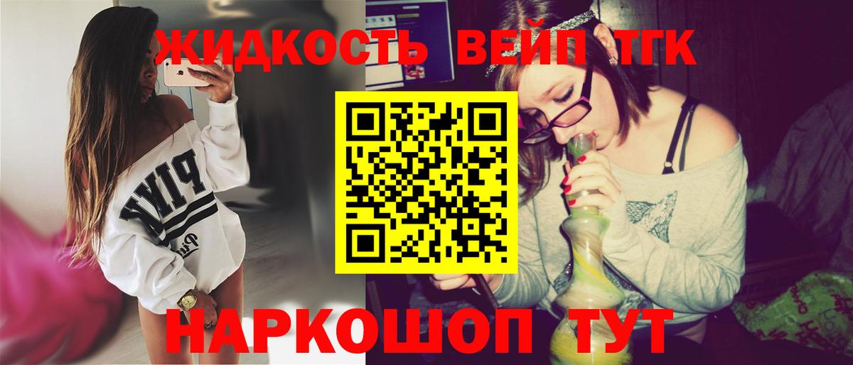 ТГК вейп с тгк  Заводоуковск 